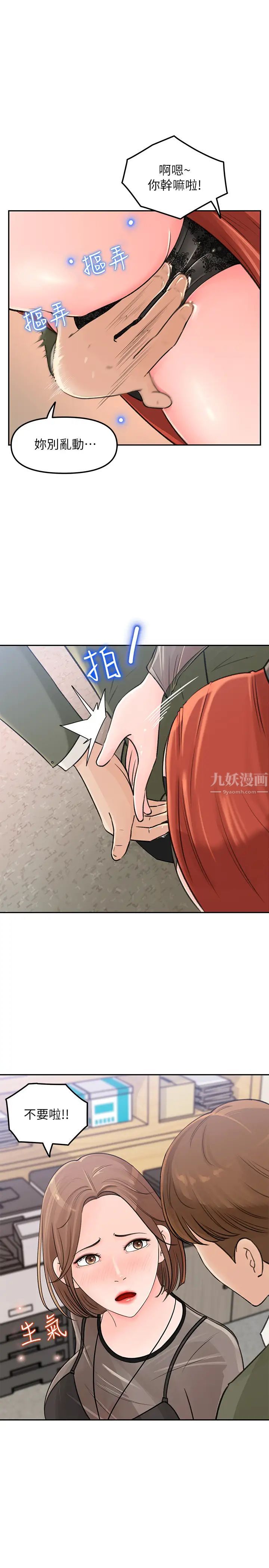 女神收藏清单第4话-帮我保密，就给你嚐点甜头