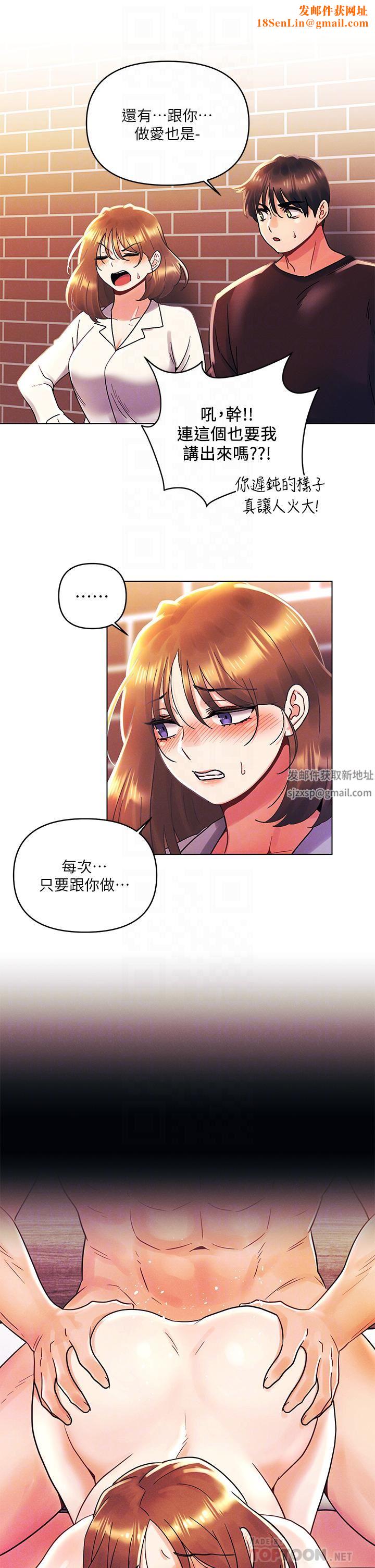 今晚是第一次第37话-变成众矢之的