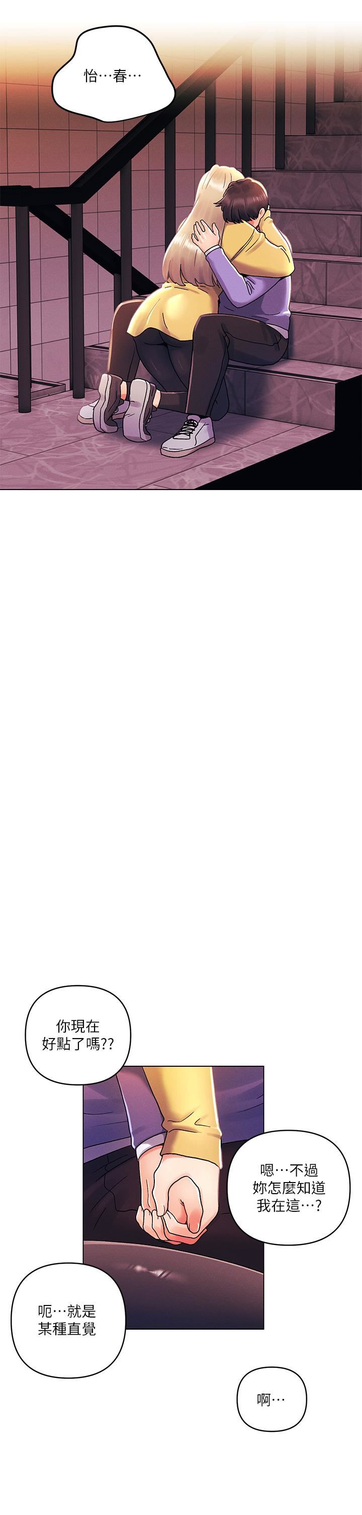 今晚是第一次第38话-重新回到怡春的怀抱