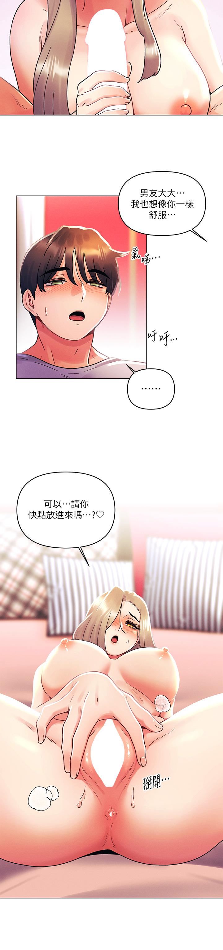 今晚是第一次第40话-饿虎扑羊的怡春