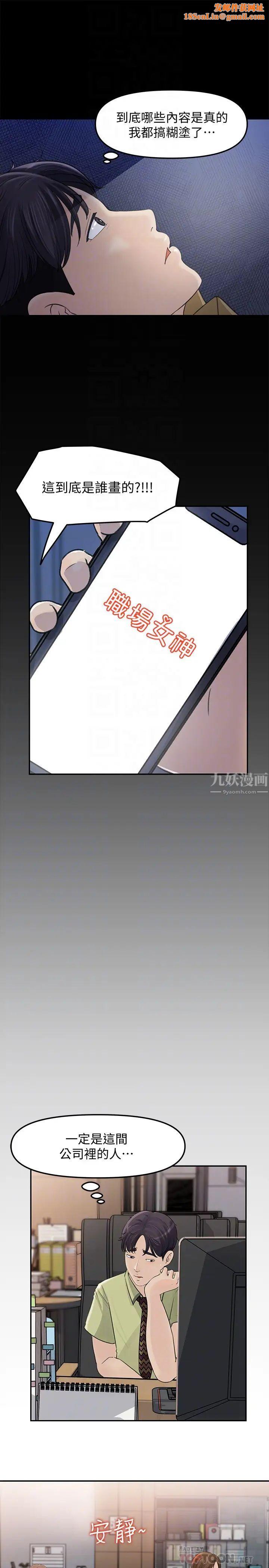 女神收藏清单第8话-单独跟主任加班