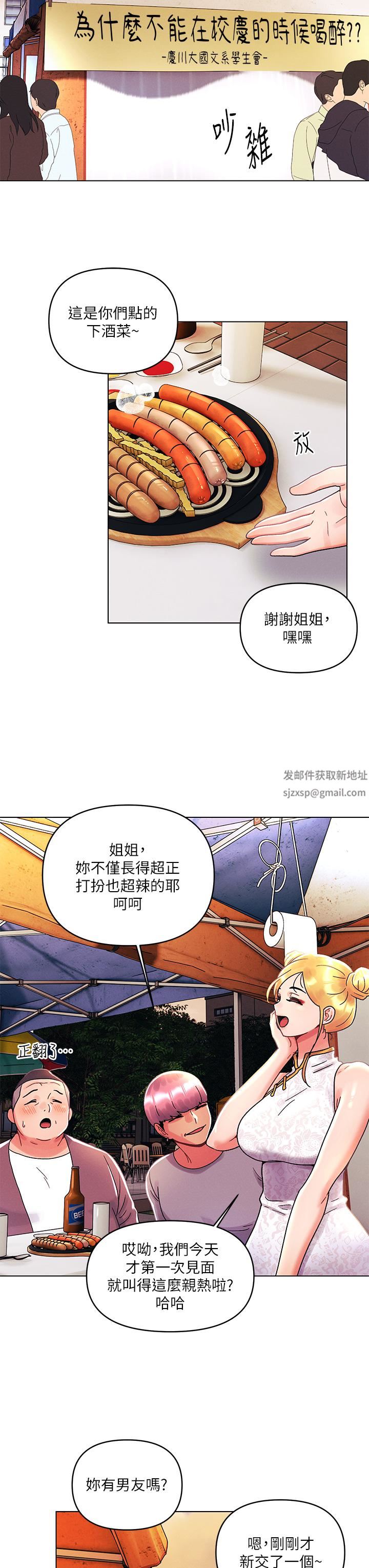 今晚是第一次第42话-被男人偷吃豆腐