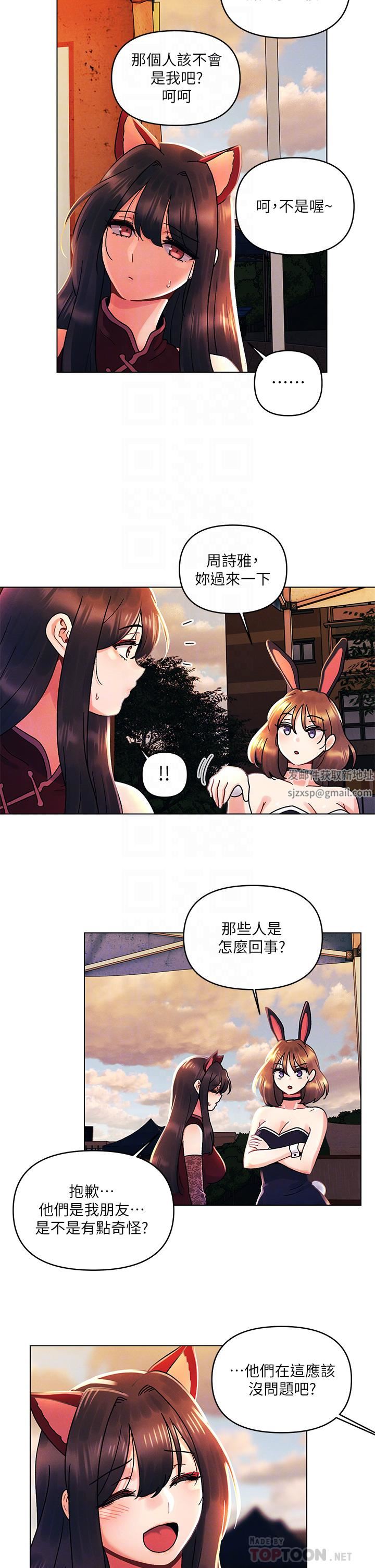 今晚是第一次第42话-被男人偷吃豆腐