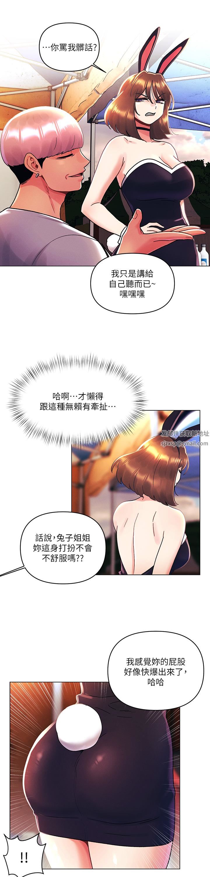 今晚是第一次第42话-被男人偷吃豆腐