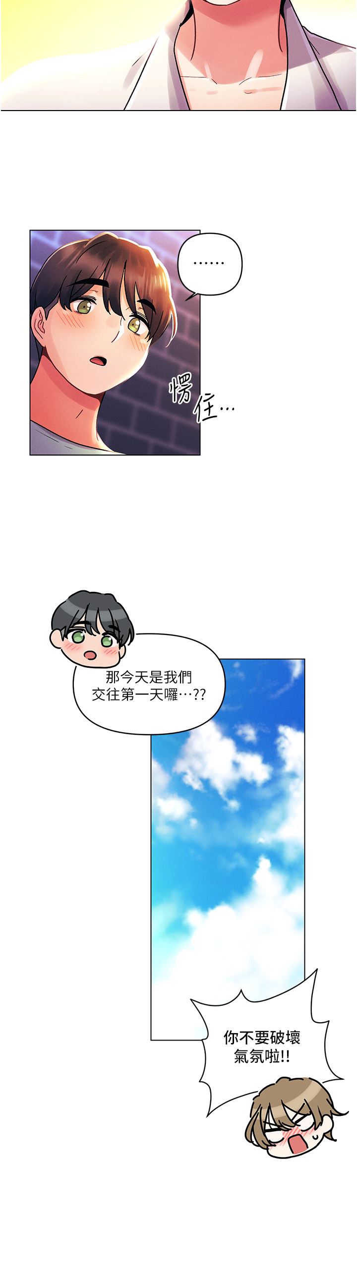 今晚是第一次外传-第2话-要是荷琳跟我告白…