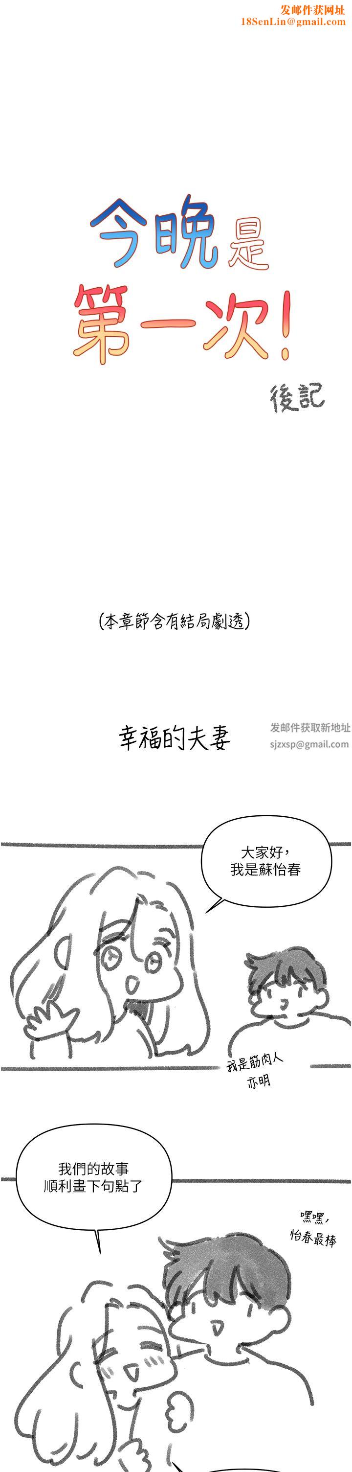 今晚是第一次后记-后记