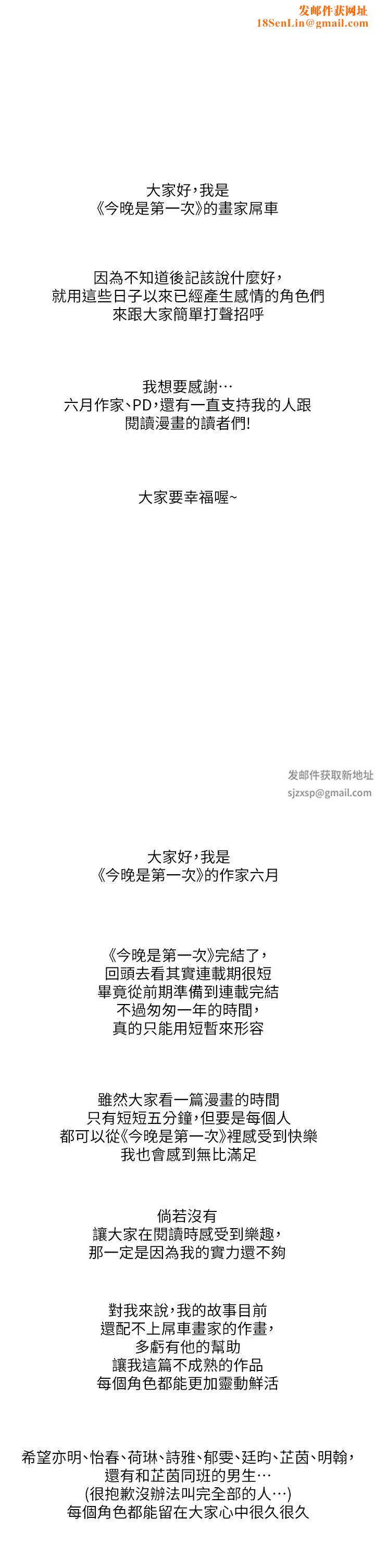 今晚是第一次后记-后记