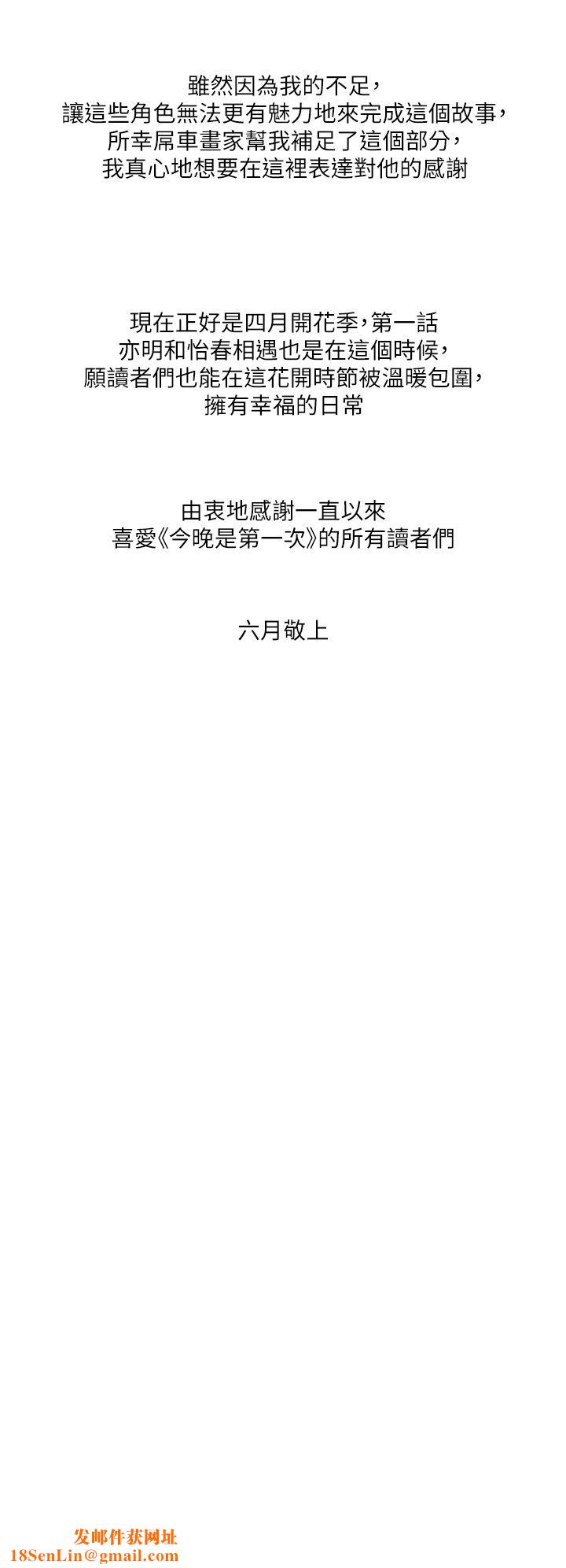 今晚是第一次后记-后记