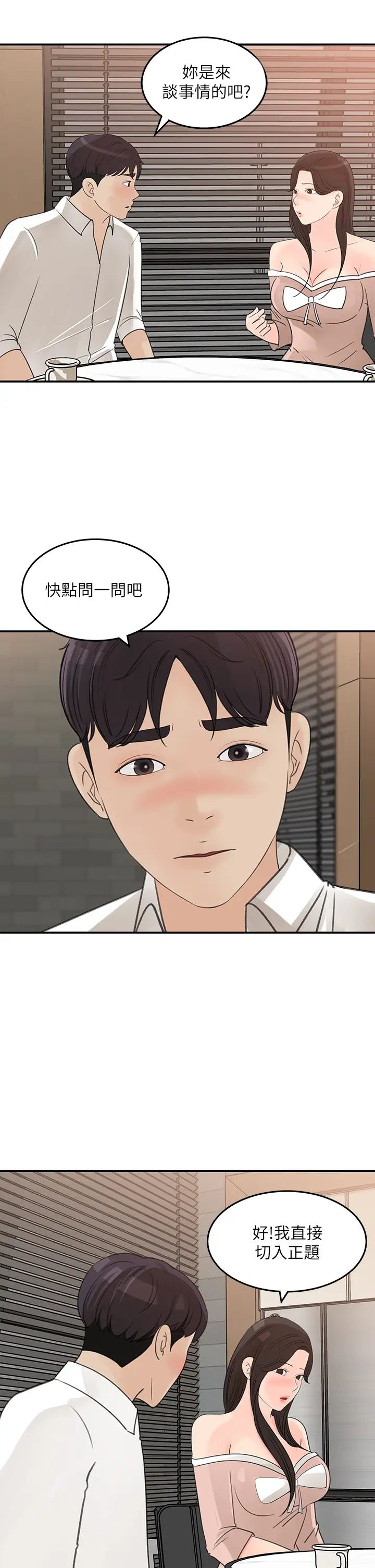 女神收藏清单第32话-别拒绝我的献身嘛…