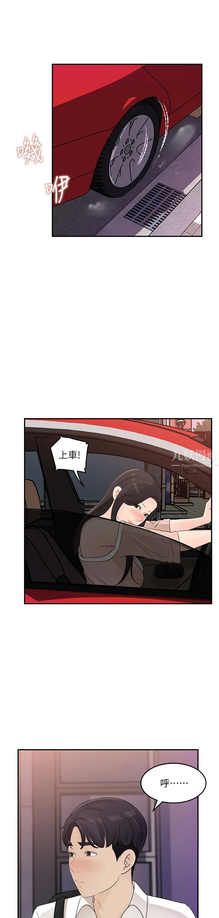 女神收藏清单第32话-别拒绝我的献身嘛…