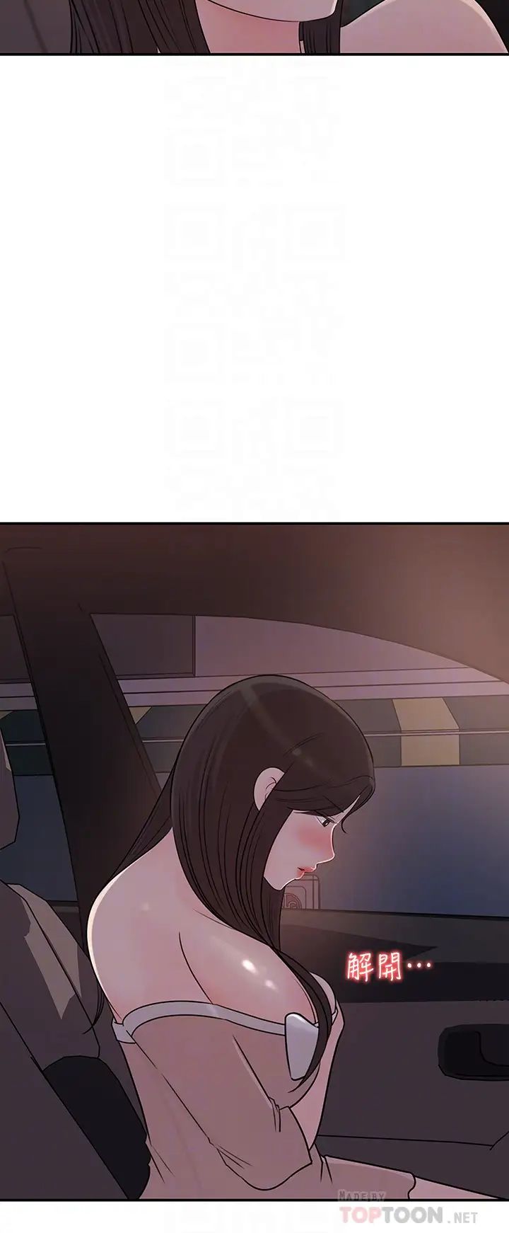 女神收藏清单第33话-车内的炙热喘息