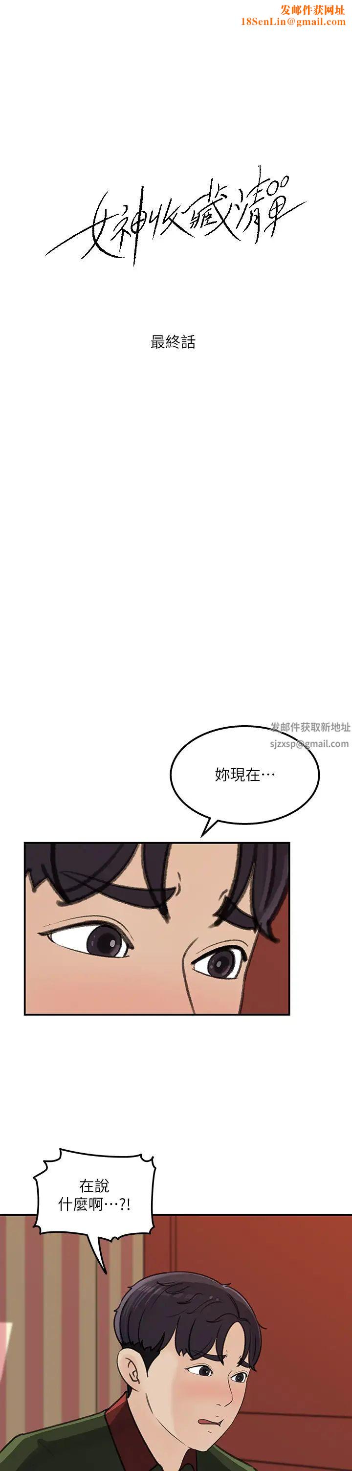 女神收藏清单最终话-梦想中的火热爱情