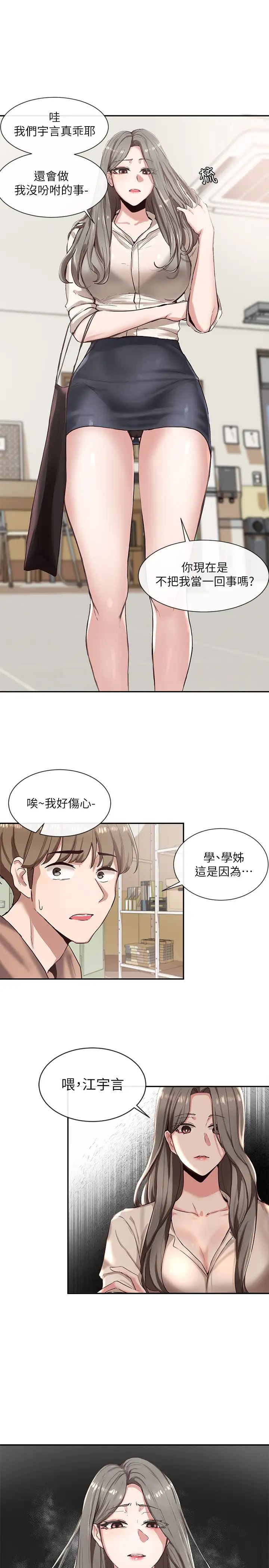 社团学姊第3话-魅力无限的社团社长