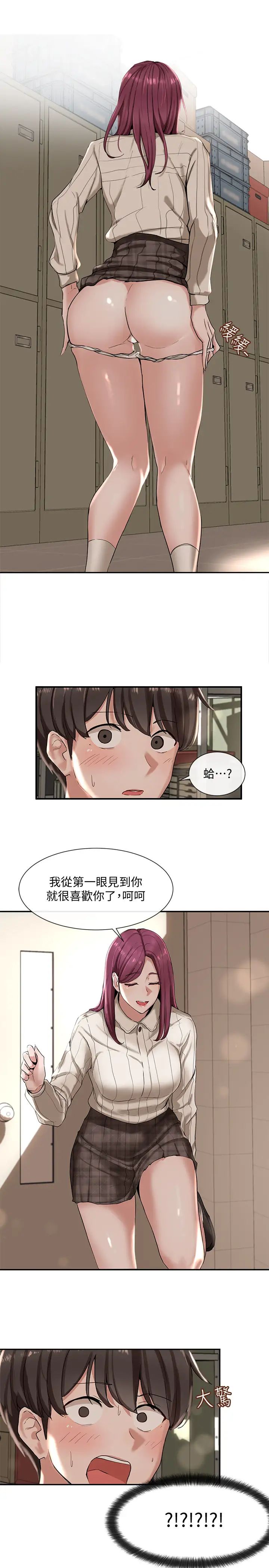 社团学姊第5话-要跟我做点舒服的事吗?
