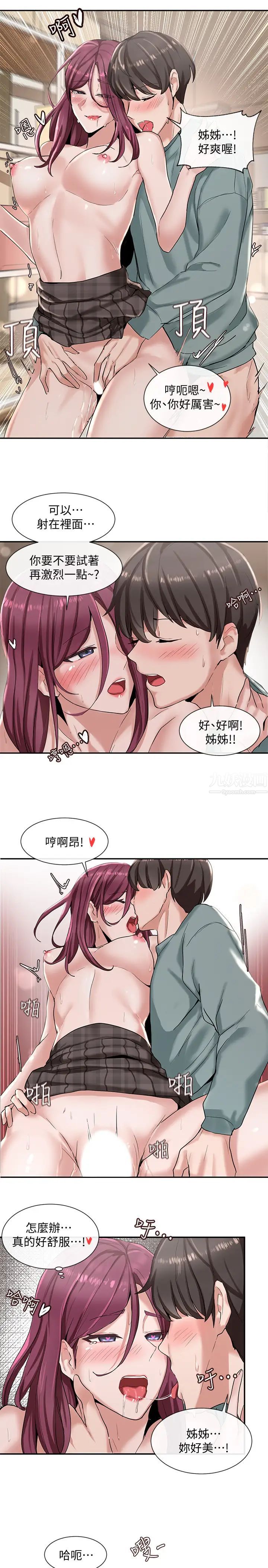 社团学姊第5话-要跟我做点舒服的事吗?