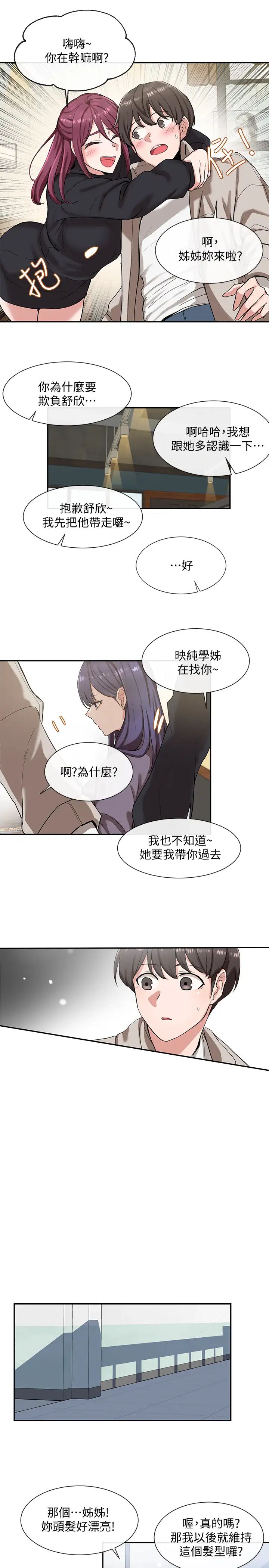社团学姊第6话-姊姊,我上次也很舒服