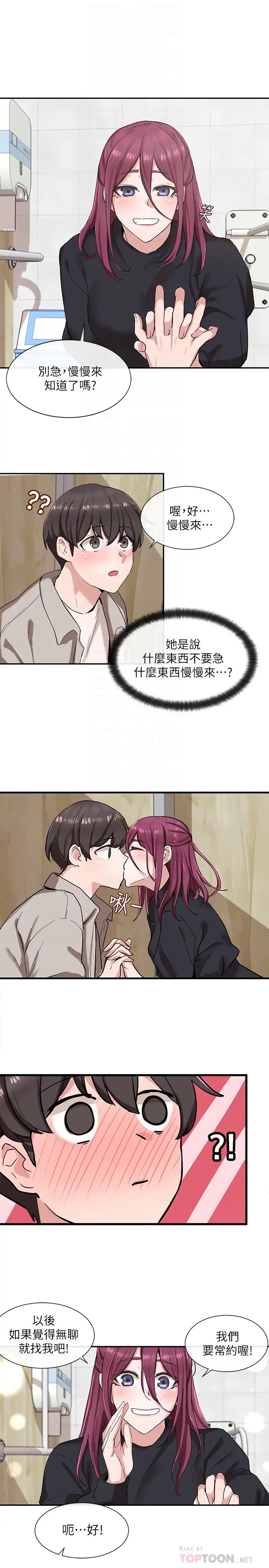 社团学姊第8话-独得学姊们关爱的社团新人