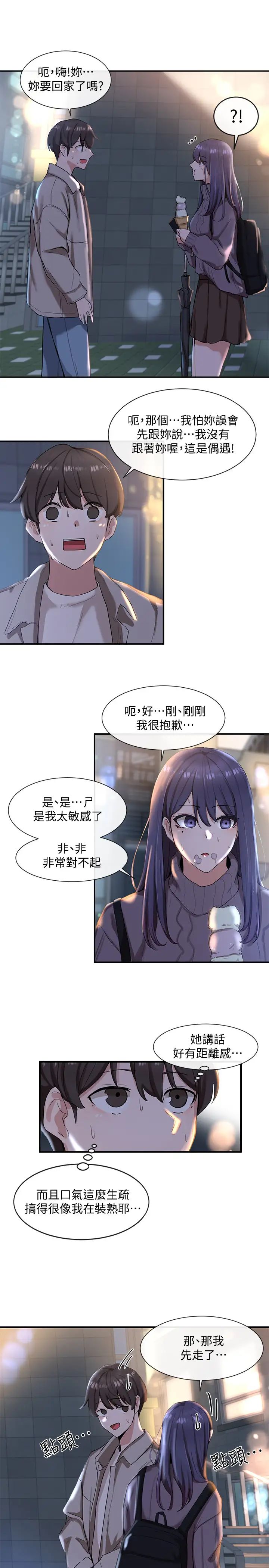 社团学姊第8话-独得学姊们关爱的社团新人