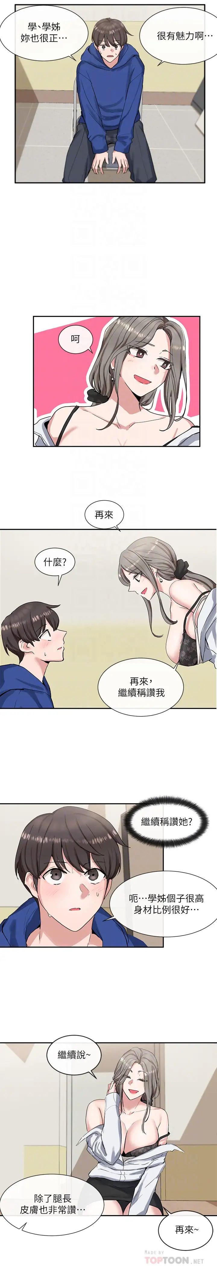 社团学姊第10话-你不想跟我做吗?