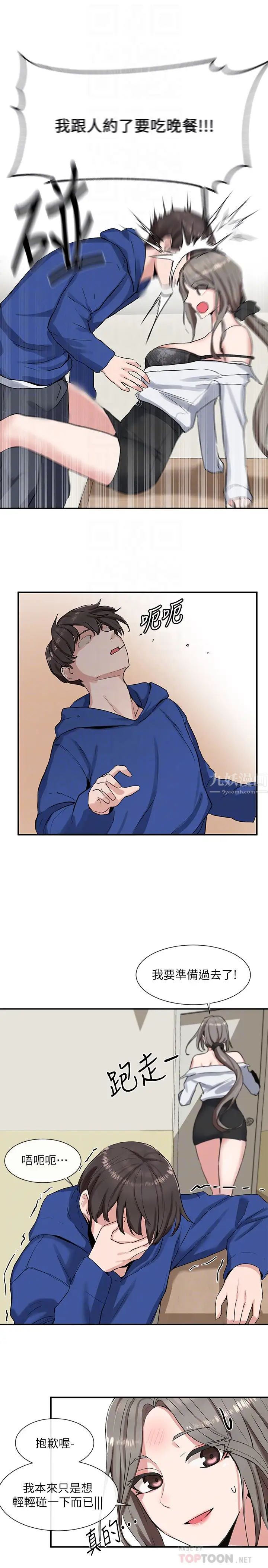 社团学姊第11话-跟小冉姊约会