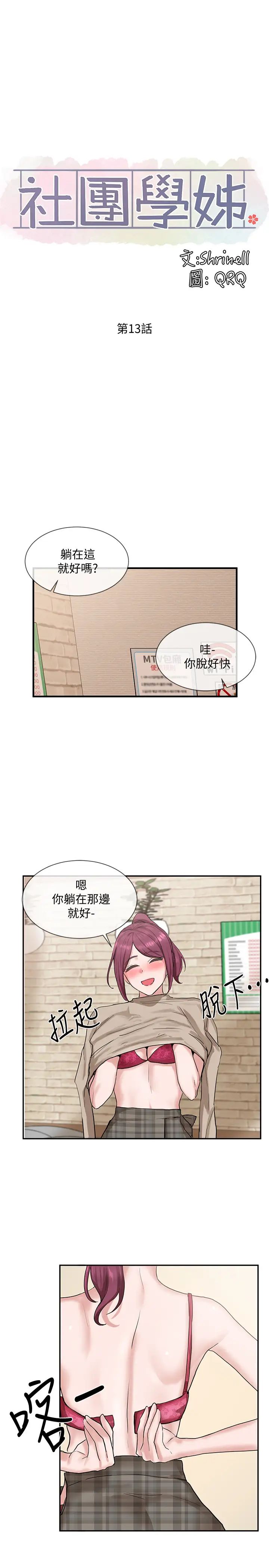 社团学姊第13话-好舒服,继续