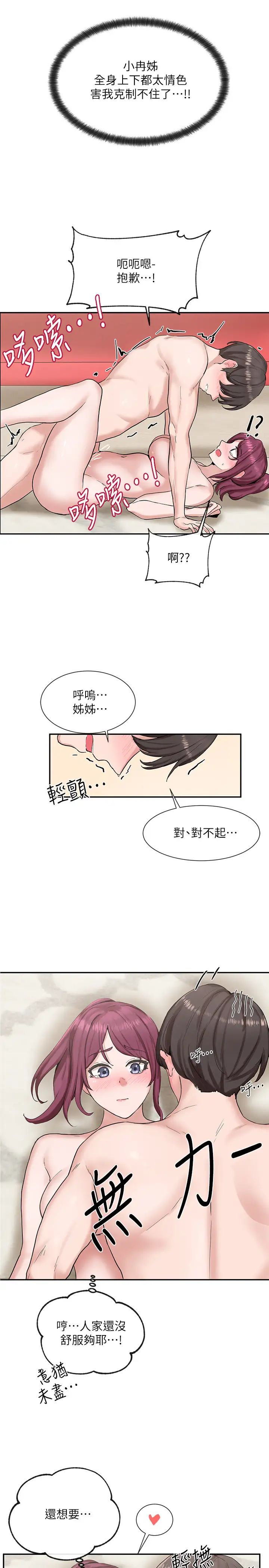 社团学姊第13话-好舒服,继续