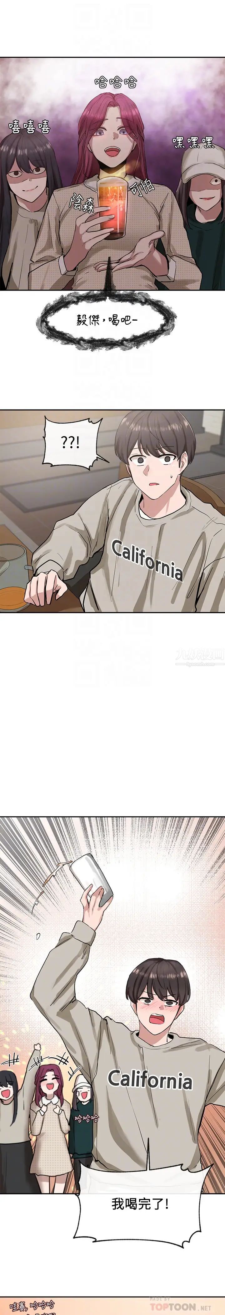 社团学姊第16话-学姊的单独续摊邀约