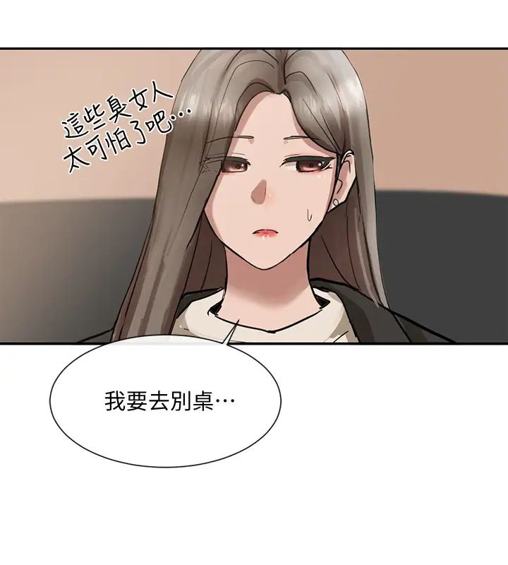 社团学姊第16话-学姊的单独续摊邀约