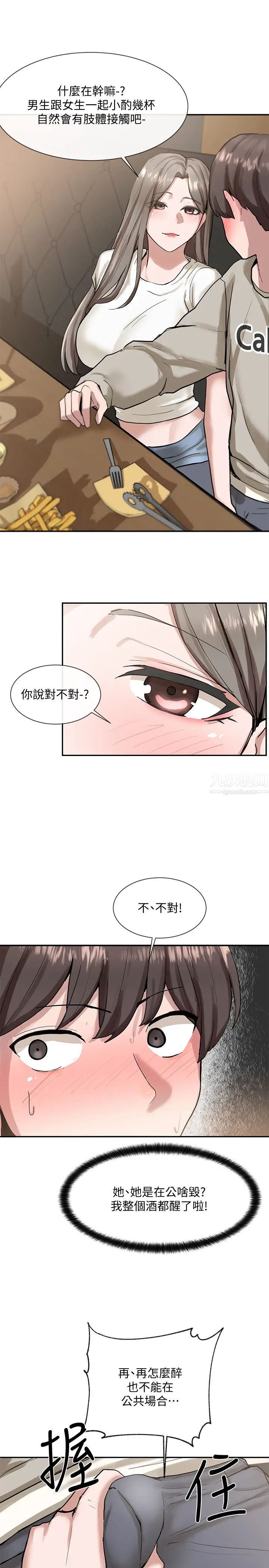 社团学姊第16话-学姊的单独续摊邀约