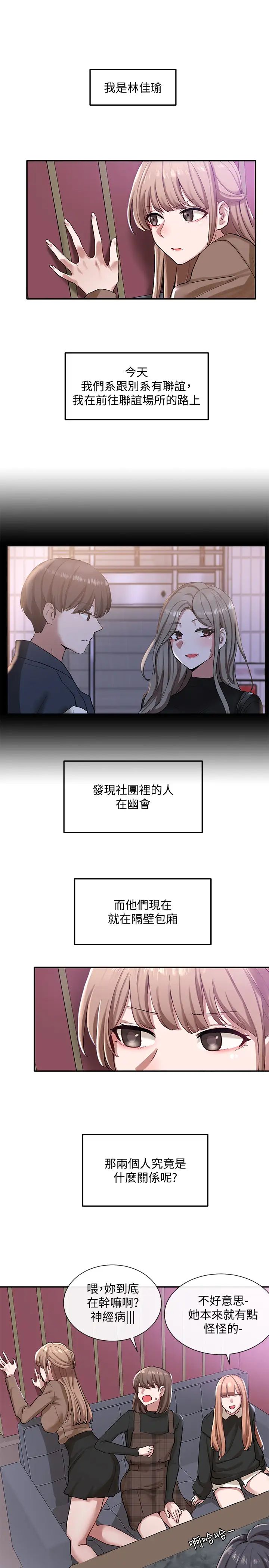 社团学姊第22话-我就是想跟你打炮!