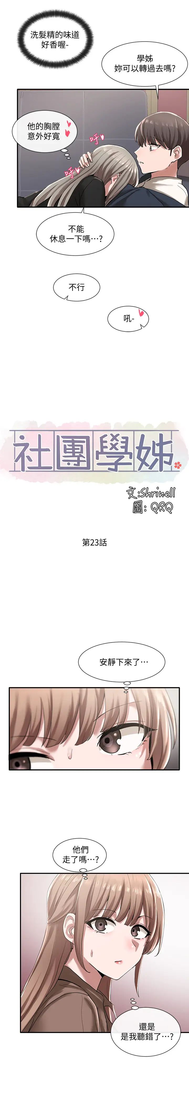 社团学姊第23话-快点干我