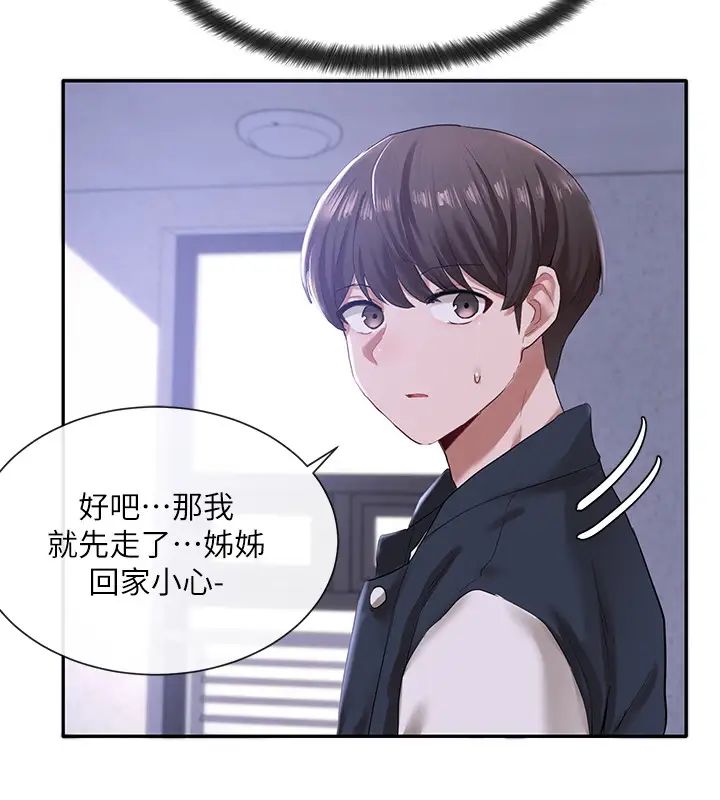 社团学姊第25话-毅杰，叫我姊姊