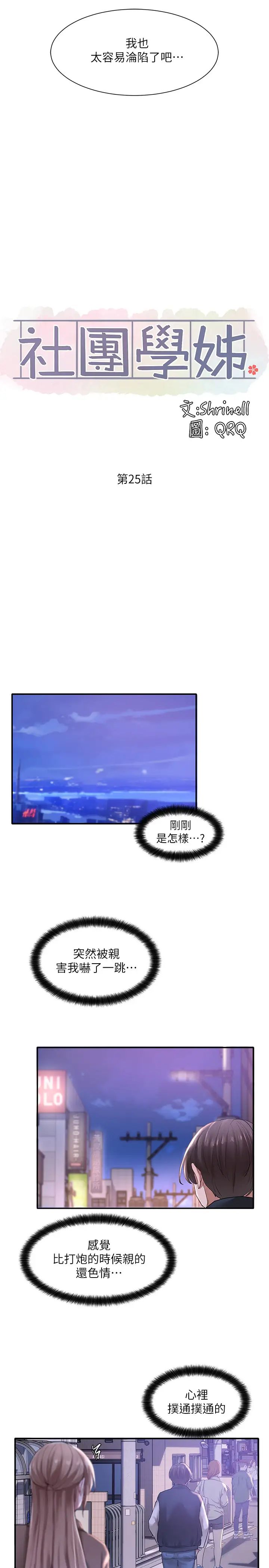 社团学姊第25话-毅杰,叫我姊姊