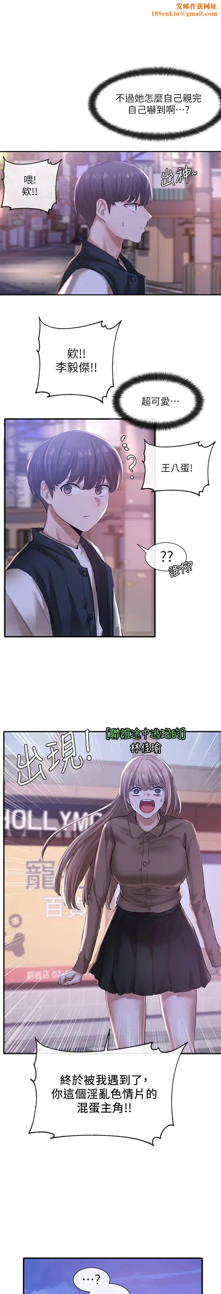 社团学姊第26话-跟舒欣约会