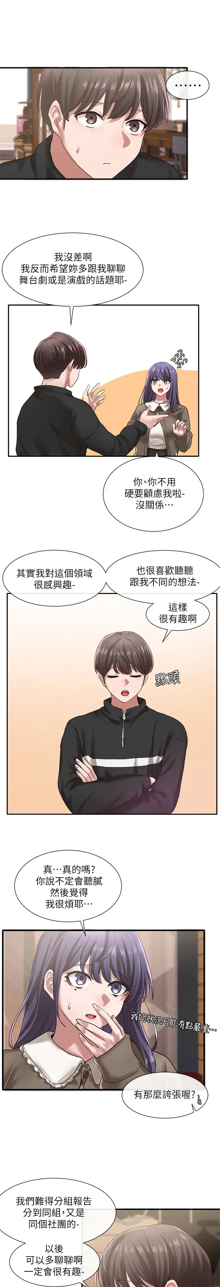 社团学姊第27话-妳是为了这个叫我来的吗?