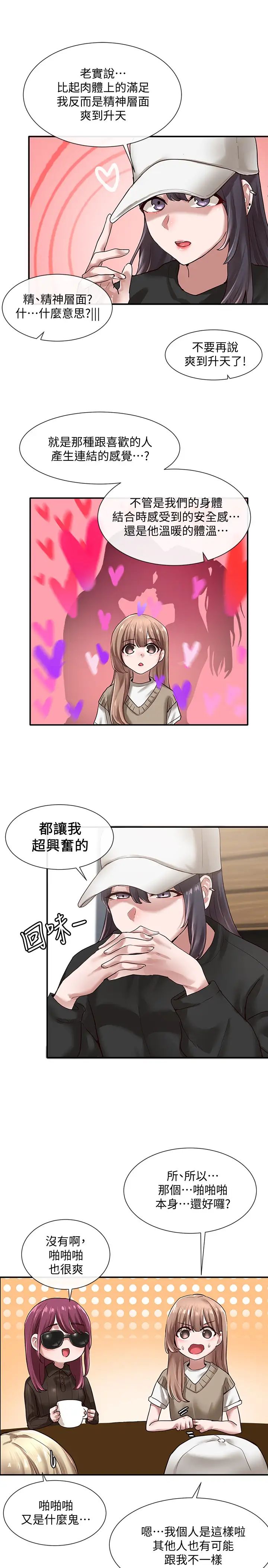 社团学姊第30话-佳瑜找学姊们聊色色的话题