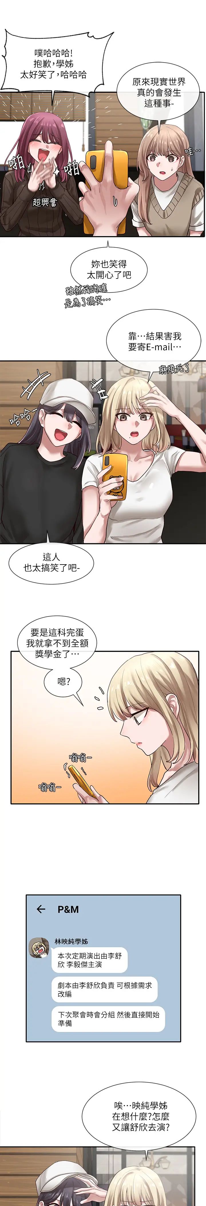 社团学姊第30话-佳瑜找学姊们聊色色的话题