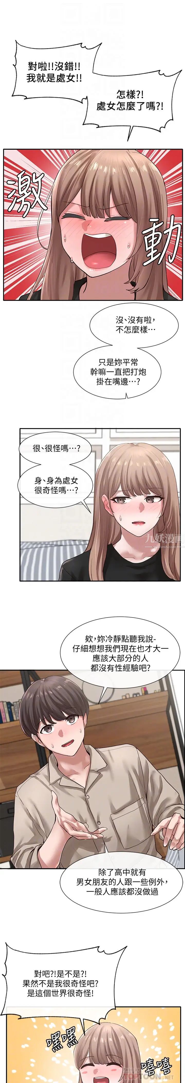 社团学姊第33话-跟你做应该没关係…
