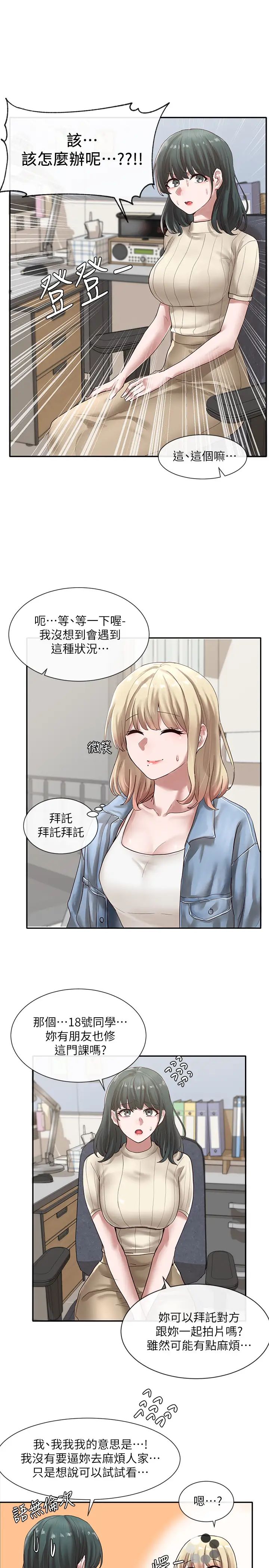 社团学姊第36话-这次你想怎么做随便你