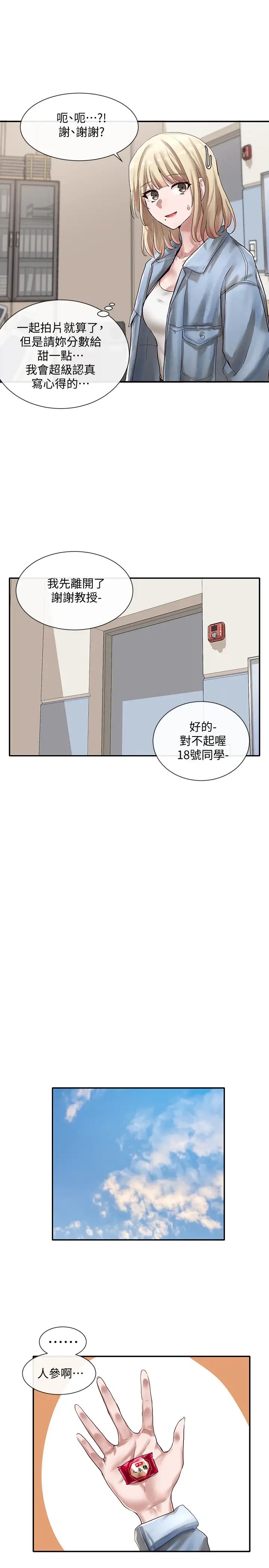 社团学姊第36话-这次你想怎么做随便你