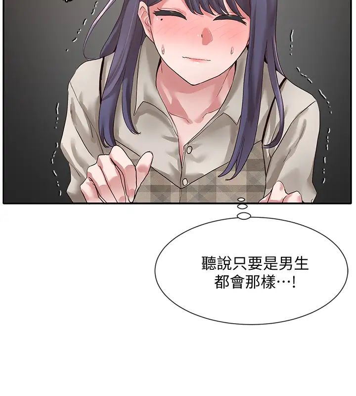 社团学姊第37话-郁涵学姊的请求