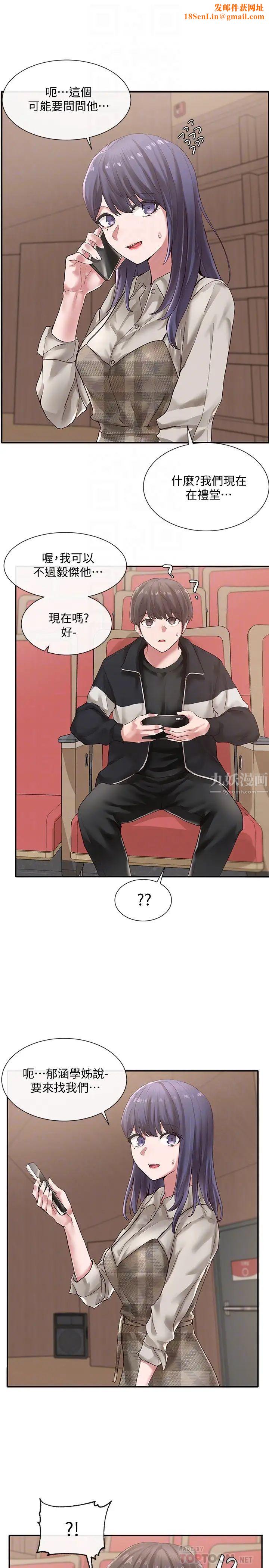 社团学姊第37话-郁涵学姊的请求