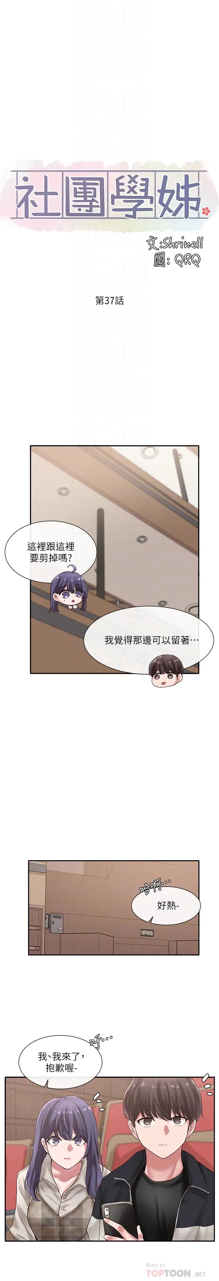 社团学姊第37话-郁涵学姊的请求