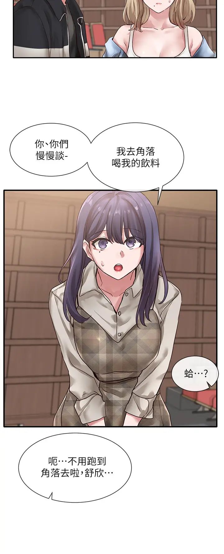 社团学姊第37话-郁涵学姊的请求