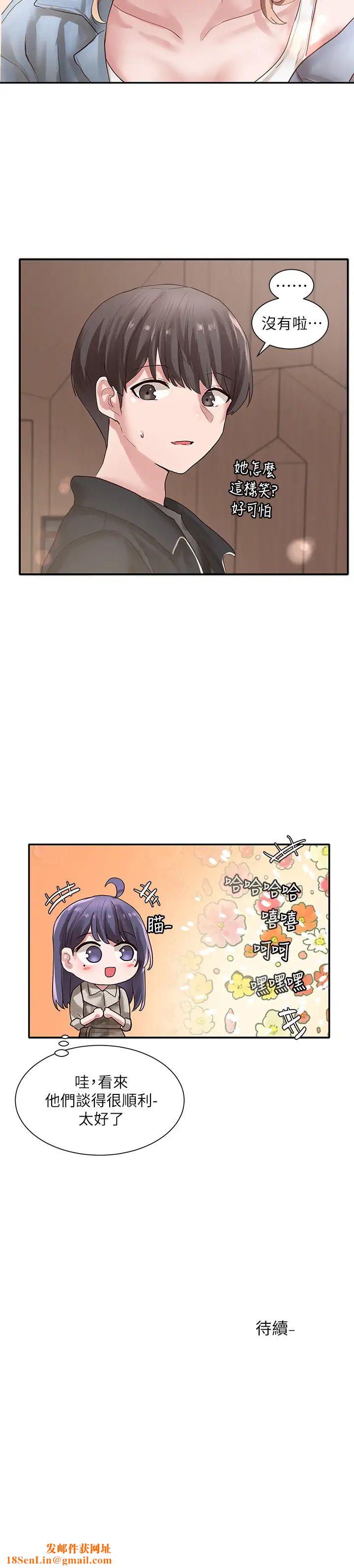 社团学姊第37话-郁涵学姊的请求