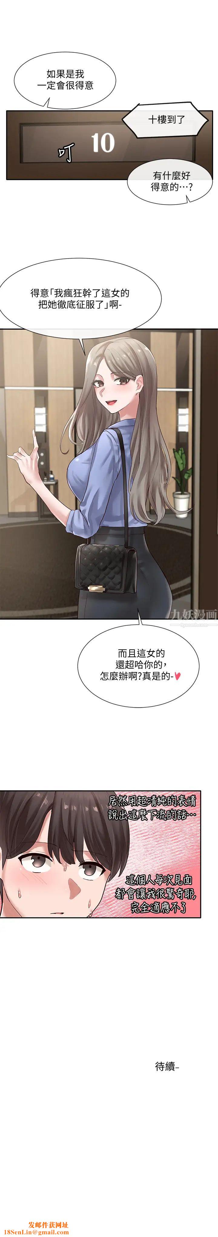 社团学姊第38话-真拿映纯学姊没办法!