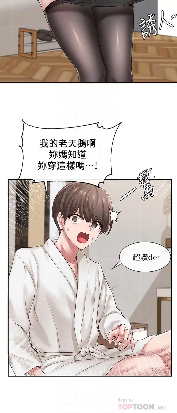 社团学姊第41话-姊姊,我要被妳辣死了!!