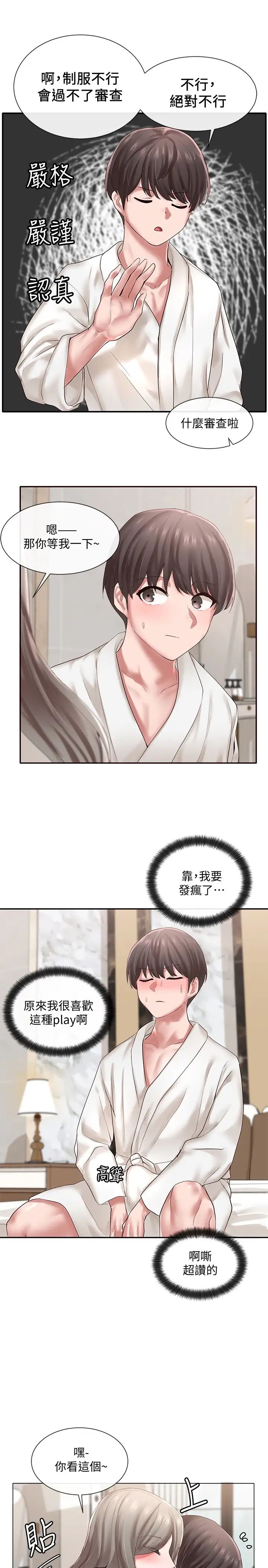 社团学姊第41话-姊姊,我要被妳辣死了!!