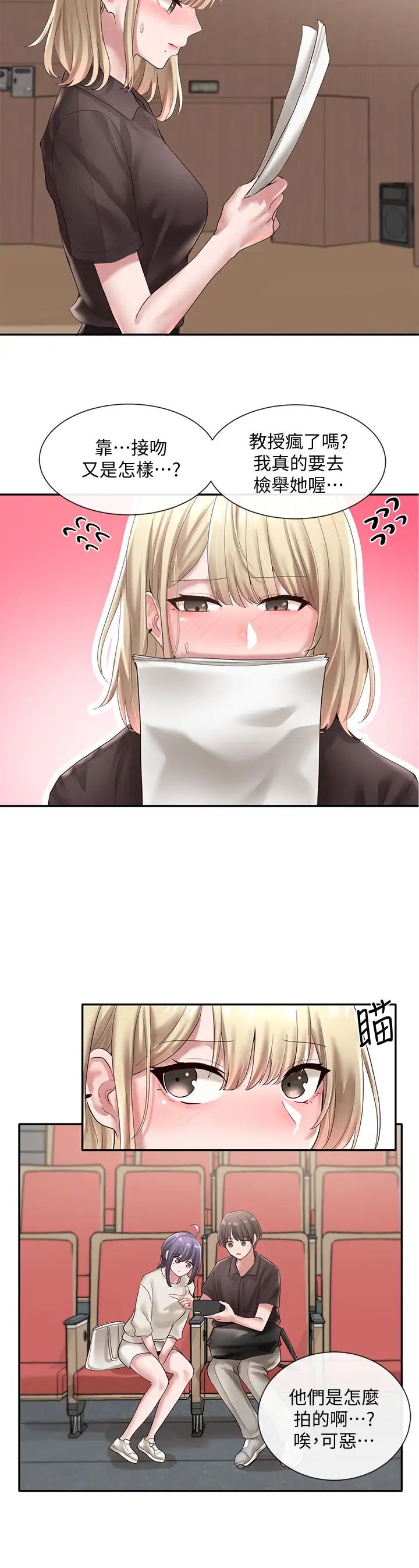 社团学姊第43话-她们对毅杰的心意