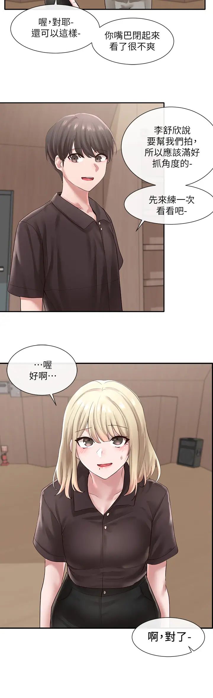 社团学姊第43话-她们对毅杰的心意